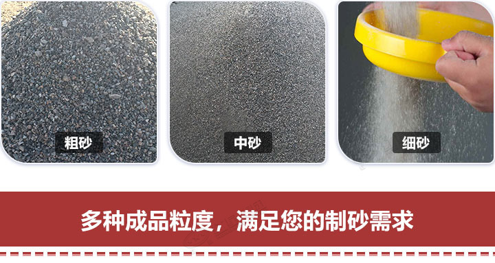 多種規(guī)格制砂，隨意挑選
