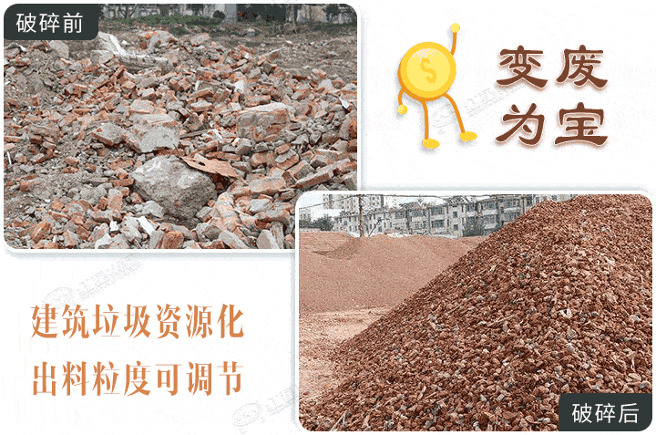 建筑垃圾破碎半成品，選對(duì)設(shè)備效果更棒