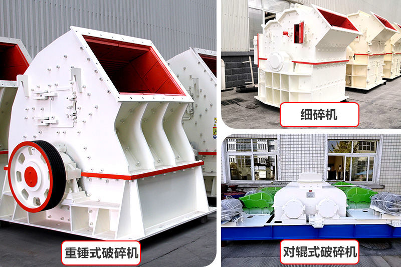 廠家直銷，各種破碎機種類型號齊全