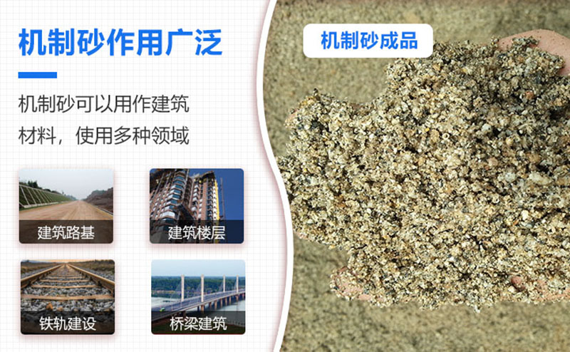 機(jī)制砂品級(jí)越來(lái)越高，用途也越來(lái)越廣泛