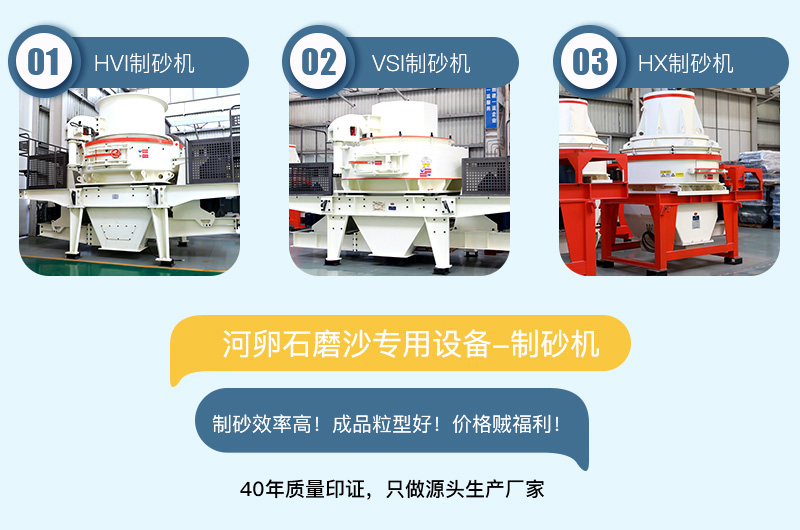 專用制沙設(shè)備耐磨性強(qiáng)，成品粒型好